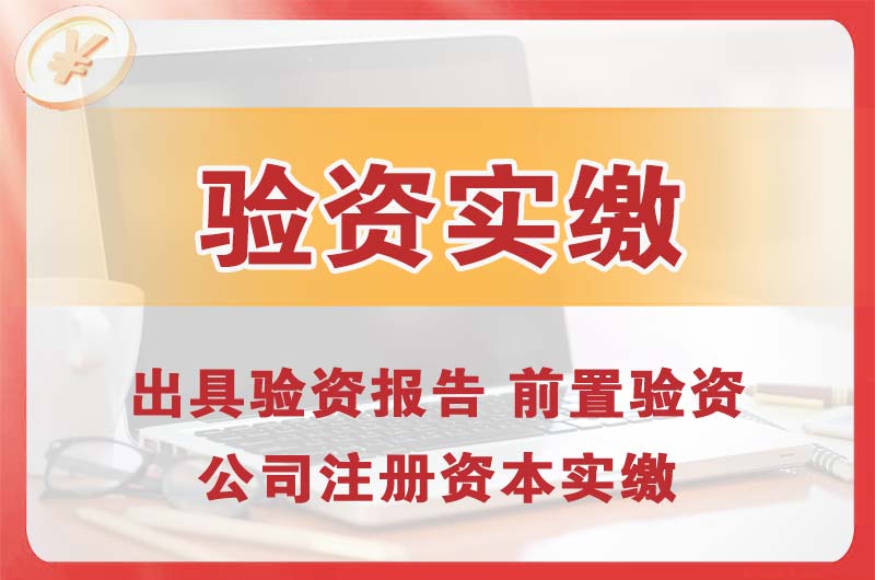 大同企业增资验资