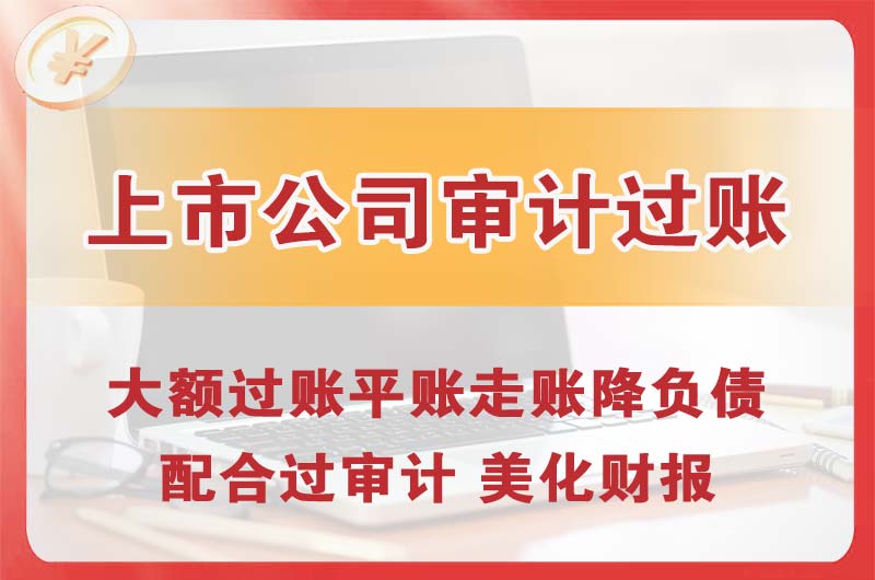 大同上市公司审计过账